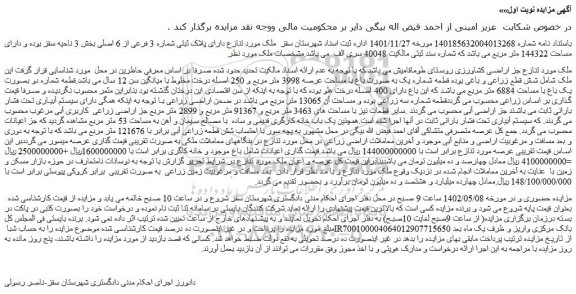 مزایده فروش ملک 