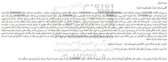 مزایده فروش ماشین های بافندگی( استوک) مارک برادر دارای تجهیزات کشباف