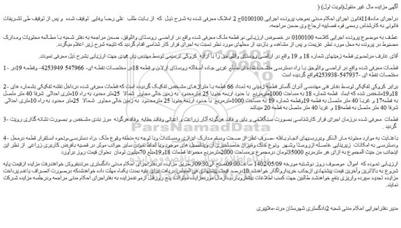 مزایده فروش زمین