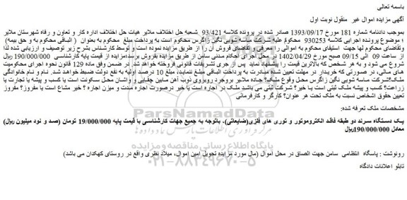 مزایده فروش یک دستگاه سرند دو طبقه فاقد الکتروموتور و توری های فلزی(ضایعاتی)
