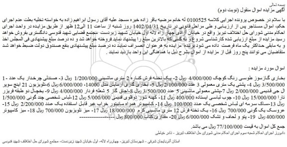 مزایده فروش بخاری گازسوز طوسی رنگ کوچک و...