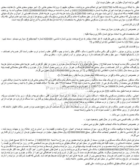 مزایده فروش خودرو سواری سمند 