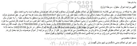 مزایده فروش دو عدد کانکس کارکرده 40 فوتی(12 متری) 