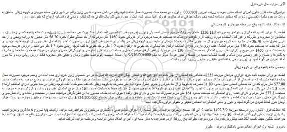 مزایده فروش ملک