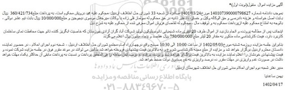 مزایده فروش ظرف 20 لیتری ماده شیمیایی نانوسیلیکون تولید شرکت آباد گران آزادی خوزستان  