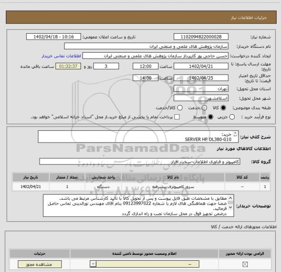 استعلام خرید:
SERVER HP DL380-G10
طبق مشخصات فایل پیوست