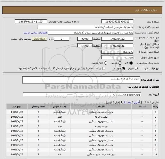 استعلام شرح در فایل های پیوستی