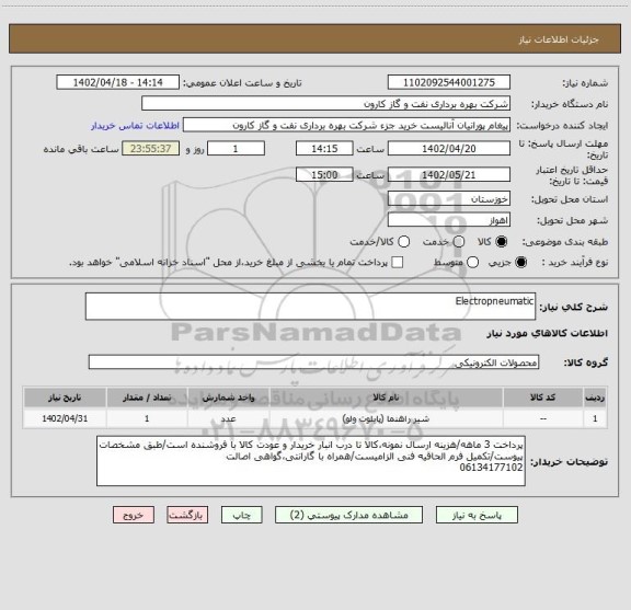 استعلام Electropneumatic