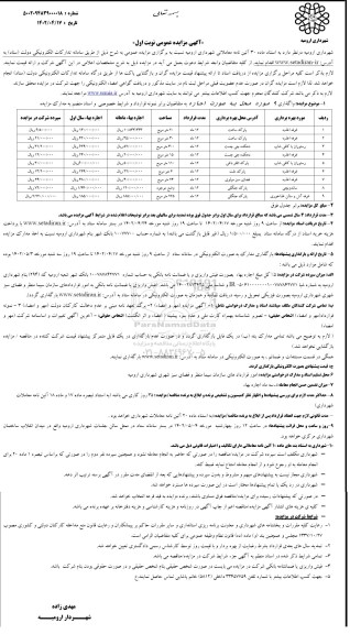 مزایده غرفه اغذیه فروشی
