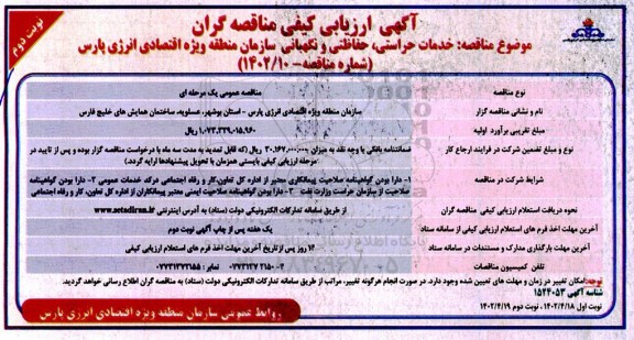 ارزیابی کیفی خدمات حراستی، حفاظتی و نگهبانی سازمان ...