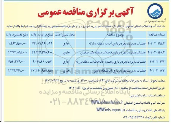 مناقصه احداث ایستگاه پمپاژ روستای لوگرد 