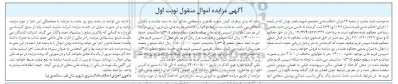 مزایده فروش اسپیس فریم های موجود حدود 13000 متر با طولهای مختلف از 1 تا 3 متر