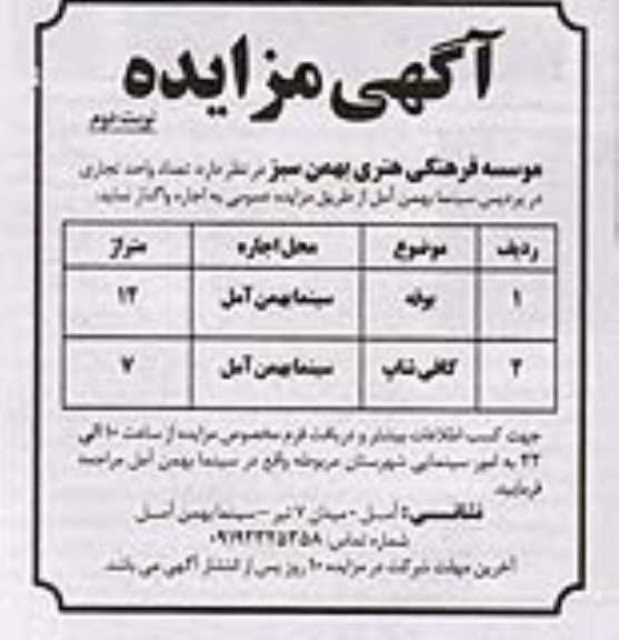 مزایده تعداد واحد تجاری ـ نوبت دوم