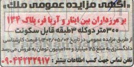 مزایده فروش ملک 300 متر