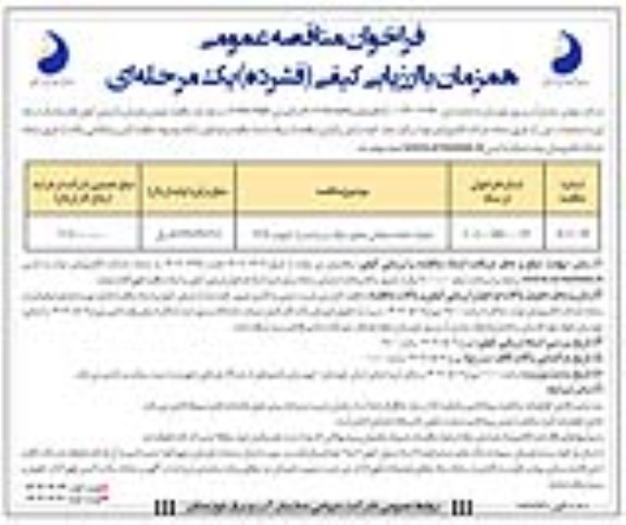 مناقصه عملیات احداث زهکش مجاور سیلاب بر ...