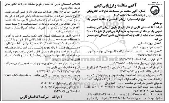 مناقصه و ارزیابی کیفی خرید لوله پلی اتیلن - نوبت دوم 