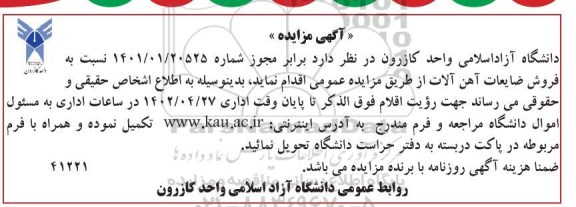 مزایده فروش ضایعات آهن آلات