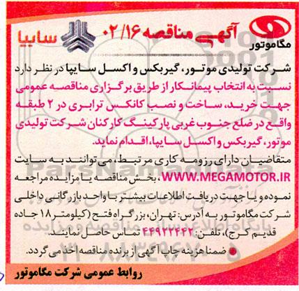 مناقصه  خرید ، ساخت و نصب کانکس ترابری