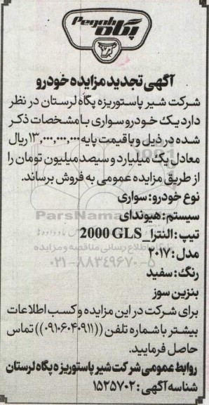 تجدید مزایده یک خودرو سواری