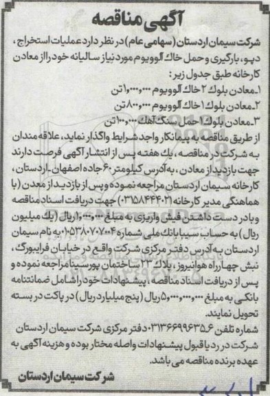مناقصه استخراج، دپو، بارگیری و حمل خاک آلوویوم 