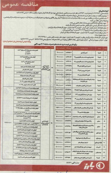 مناقصه تعمیر اسانسور  و غیره ......