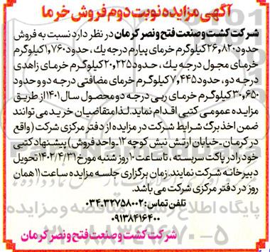 مزایده فروش خرما