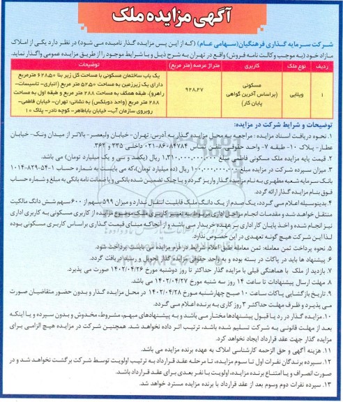 مزایده املاک مازاد
