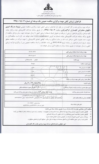 فراخوان ارزیابی کیفی رنگ آمیزی دکهای مخابراتی 