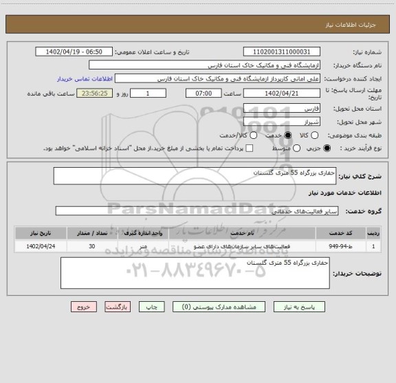 استعلام حفاری بزرگراه 55 متری گلستان