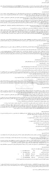 مزایده املاک و اموال ......