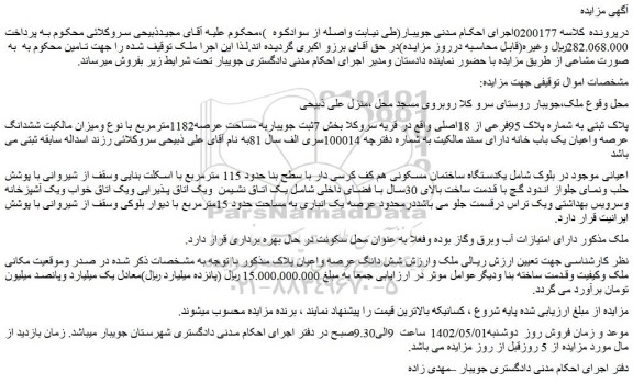مزایده پلاک 95فرعی از 18اصلی