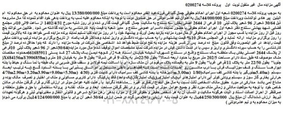 مزایده پلاک ثبتی 10 فرعی از 2644 اصلی
