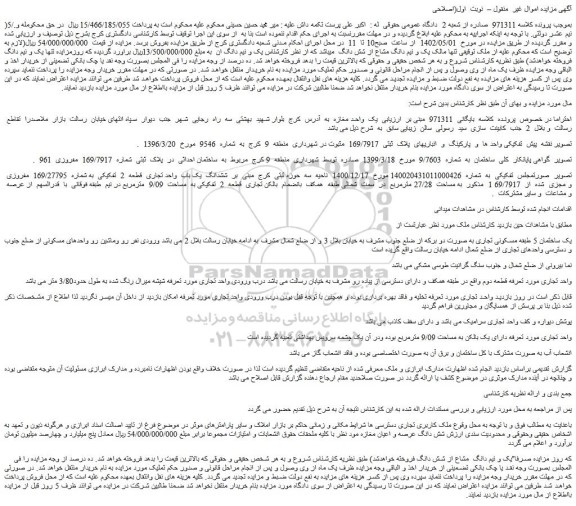 مزایده یک واحد مغازه