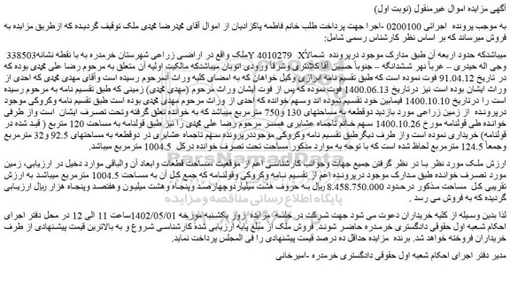 مزایده ملک