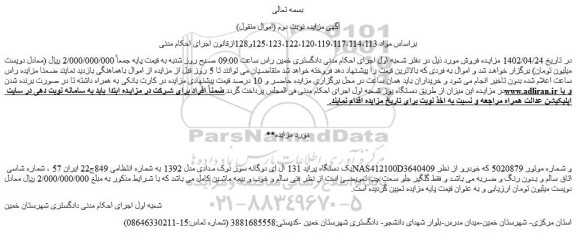 مزایده یک دستگاه پراید 131 ال ای دوگانه سوز نوک مدادی مدل 1392 