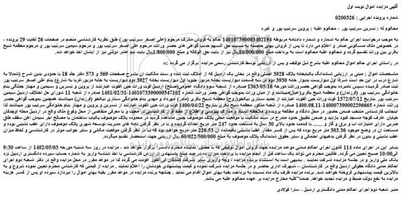 مزایده ششدانگ یکبابخانه پلاک 3928 اصلی 