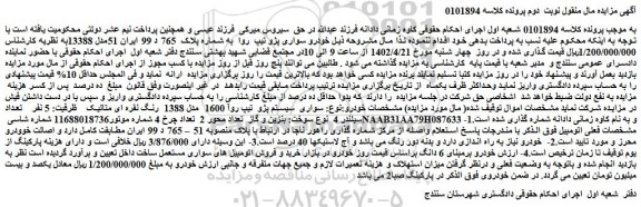 مزایده سواری پژو تیپ روا