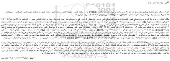 مزایده ملک کشاورزی