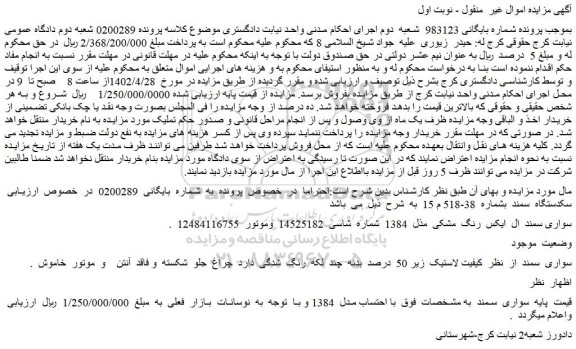مزایده سواری سمند ال ایکس رنگ مشکی مذل 1384