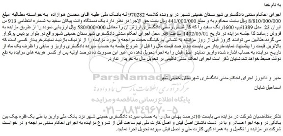 مزایده یک دستگاه وانت پیکان سفید