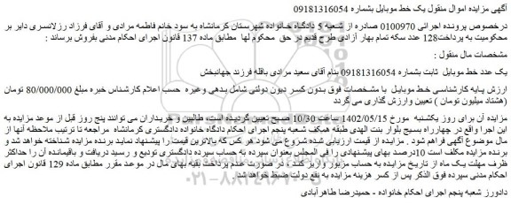 مزایده یک عدد خط موبایل  ثابت 