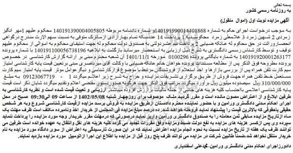 مزایده امتیاز سیم کارت تلفن همراه 