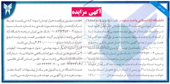 مزایده اجاره ساختمان آموزشی فضیلت 2 سایت میدان فلسطین