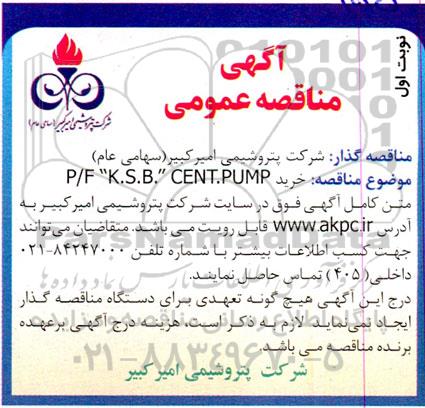 مناقصه خرید P/F: K.S.B. CENT.PUMP