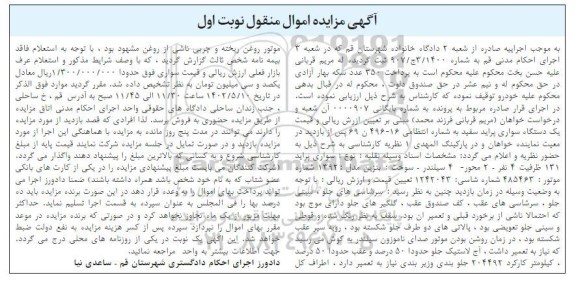 مزایده فروش سواری پراید 131 