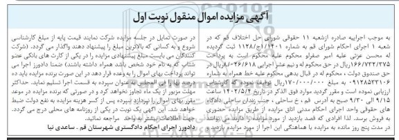 مزایده فروش خط همراه