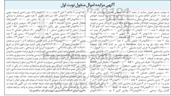 مزایده اجاق گاز 4 پایه کوچک 2 عدد و...