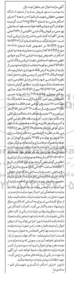 مزایده فروش پلاک ثبتی 40 فرعی از 2590 اصلی
