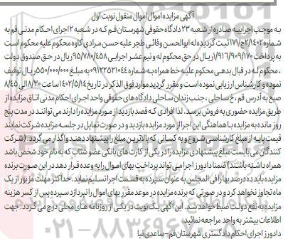 مزایده فروش خط همراه 