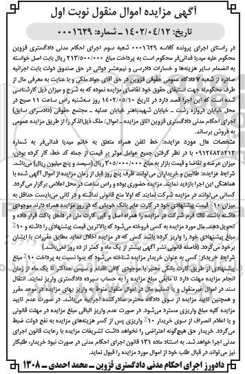 مزایده فروش خط تلفن همراه